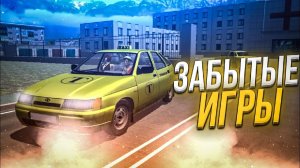 ТОП ЗАБЫТЫХ ИГР НА АНДРОИД В КОТОРЫЕ РАНЬШЕ ВСЕ ИГРАЛИ СТАРЫЕ ИГРЫ НА АНДРОИД