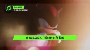 клип про Шедоу