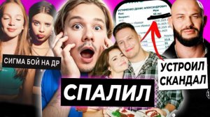 OK.BLOGER. Эксайл спалил Сабину и Диму/Джиган устроил скандал/Сколько стоит Сигма Бой на ДР?