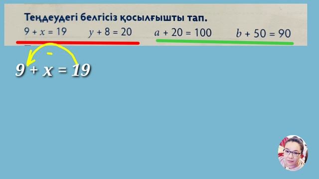 Математика, 85-сабақ, 1-сынып "Белгісіз қосылғышы бар теңдеуді шешу" смотреть онлайн