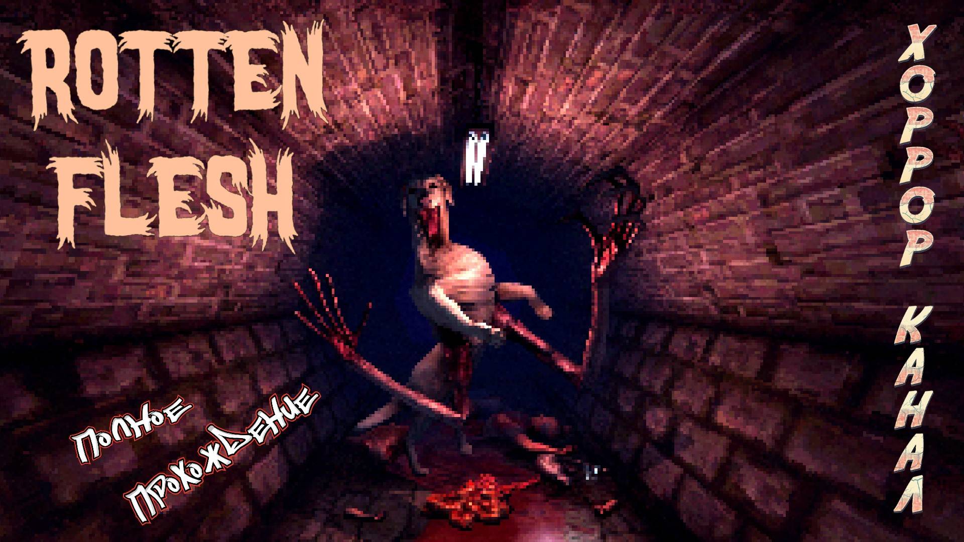 Rotten Flesh - Horror Survival Game полное прохождение