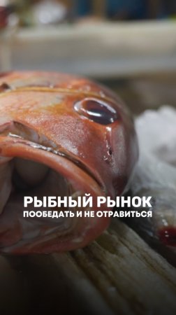 Рыбный рынок Бали. Рискнули бы съесть рыбу на этом рынке?