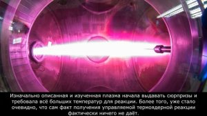"ТОКАМАК" - как важный шаг в изучении термоядерного синтеза