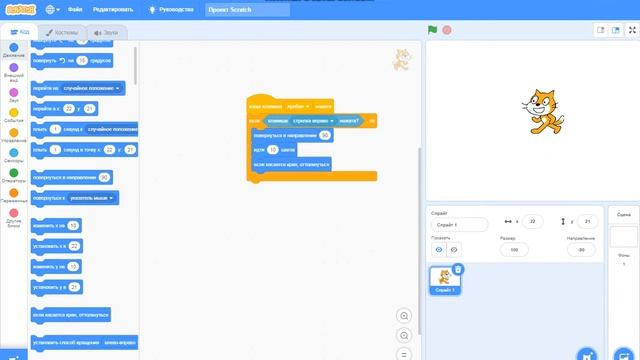 Как заставить персонажа двигаться в Scratch смотреть онлайн