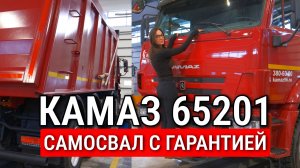 КАМАЗ 65201 самосвал для работы 24 на 7. Один из самых НАДЕЖНЫХ самосвалов. Постоянно в движении!