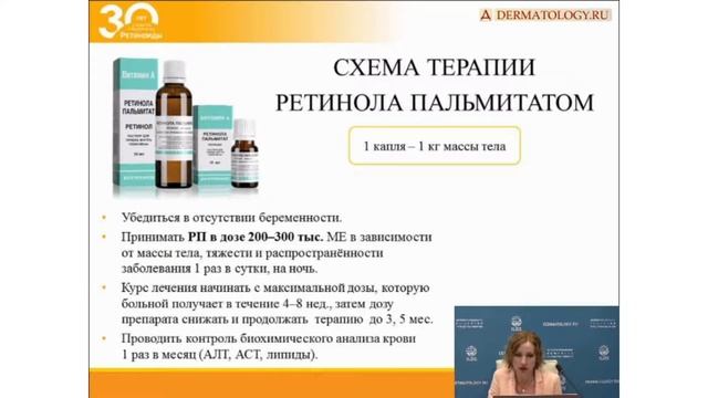 Телемост на тему: «Жирная кожа как физиологическая особенность и фактор патогенеза акне»