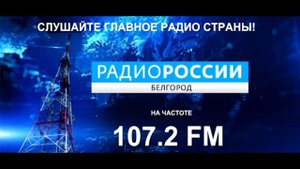 Переход с Радио России на ГТРК Белгород (Радио России/ГТРК Белгород, 08.11.2021)