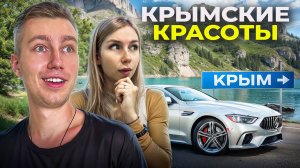 ДОРОГА НА ЮГО-ЗАПАД КРЫМА | Путешествие по России