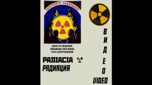 Группа "Видео" альбом радиация. Музыка Радиация.Домашняя версия