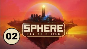 Sphere - Flying Cities (02) - Развиваем городок и производства.