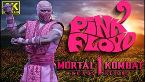 Секретный розовый ниндзя Флойд в Mortal Kombat 1 Геймплей!👊