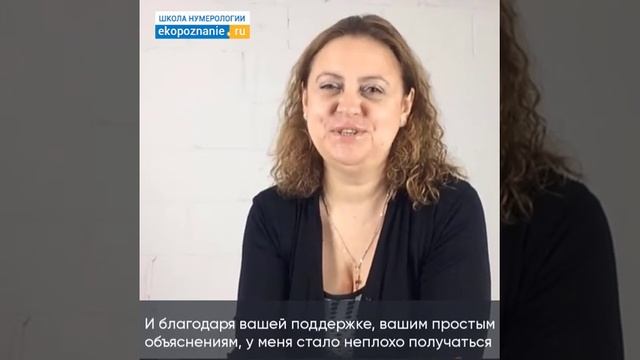 Как получить ответы на важные вопросы?! Открытия выпускницы школы нумерологии Эммы Шахвердиевой смотреть онлайн