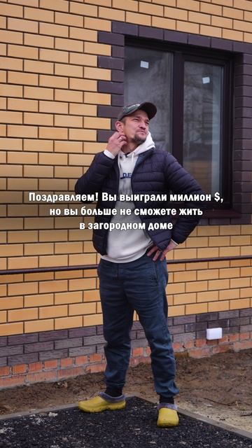 ЧТО ЖЕ ВЫБРАТЬ ДЕНЬГИ ИЛИ ДОМ?