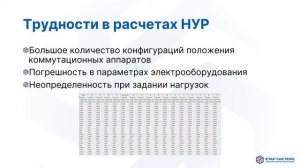 Вебинар: комплексное моделирование электроустановок