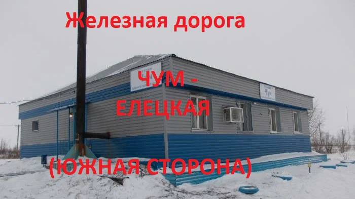 Железная дорога Чум - Никита - Елецкая (вид из окна поезда, южная сторона) (Северная ЖД)