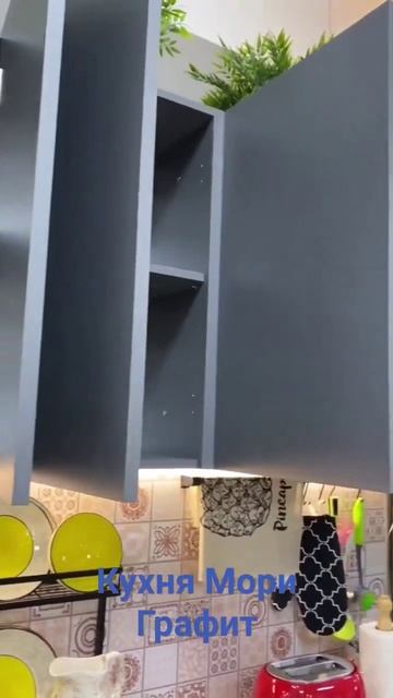 Кухня Мори цвет Графит с пеналом @Mebel369