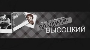 Анатолий Балла_"Летний Сон '80-го"_Памяти Высоцкого В.С.
