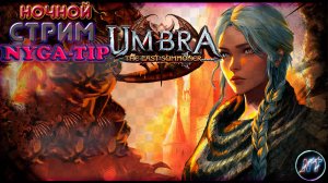 Umbra: The Last Summoner Изучаем новую локацию и новые монстры