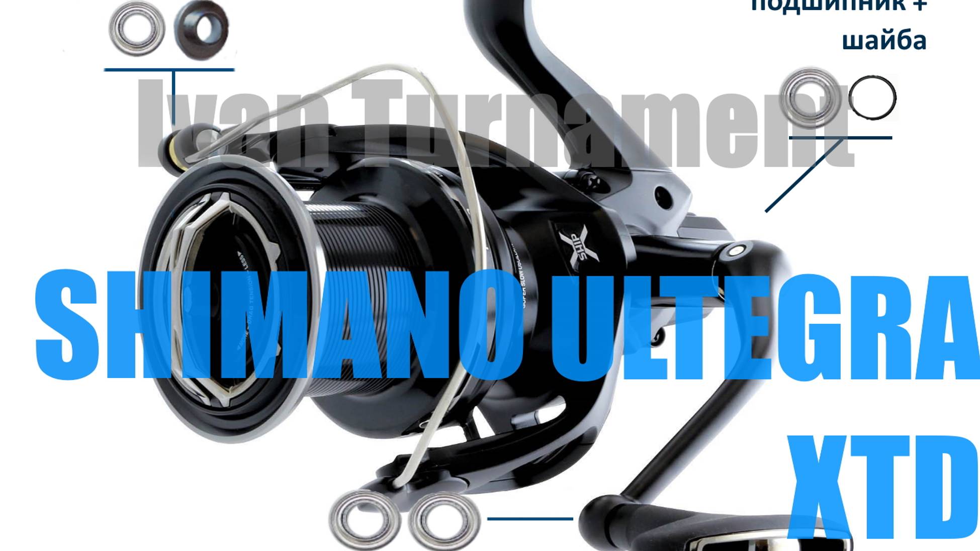 Shimano Ultegra XTD - ПРАВИЛЬНЫЙ ТЮНИНГ