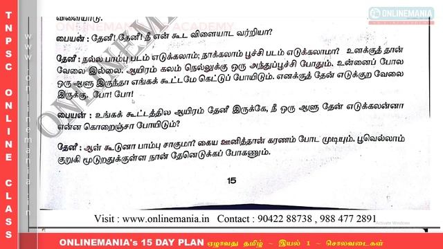 #04 NEW SAMACHEER 07TH TAMIL - TERM 01 - UNIT 01- PART 04 | TNPSC TAMIL  - ONLINEMANIA 15 DAY PLAN