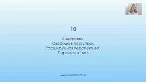 Нумерология число рождения 10
