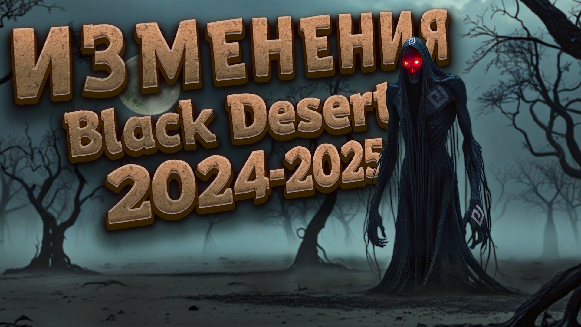 Black Desert 2025 Для вернувшихся игроков Гайд для Старичков смотреть онлайн
