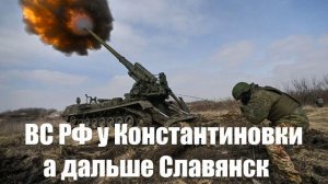 ВСУ чуют конец. Битва за Донбасс на этапе завершения - Война на Украине
