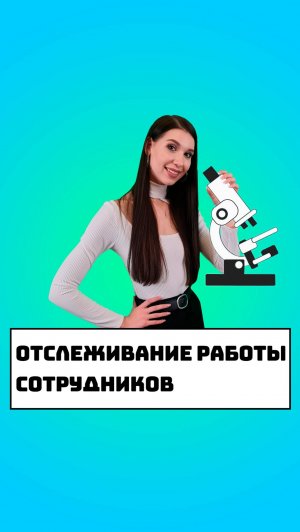 Программы для отслеживания работы сотрудников