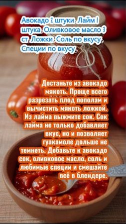 Гуакамоле из авокадо с лаймовым соком