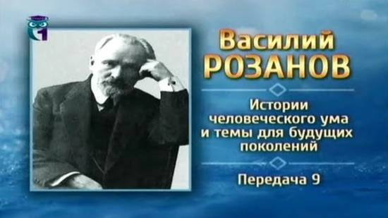 Василий Розанов # 9. Современники о Василии Розанове