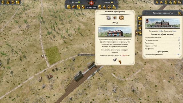 Railway Empire 2 - India - прохождение серия 4
