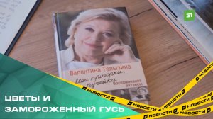 Камерный театр поздравил Валентину Талызину с юбилеем