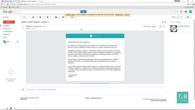 Как изменить пароль на портале Fireflies ? смотреть онлайн