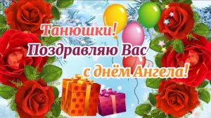 С Днём Татьяны! 🌹 25 января ✨️ С Днём Ангела Татьяны поздравления