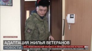 Адаптация жилья: «умный дом» для защитников Отечества. Новости. 24/01/2025. GuberniaTV