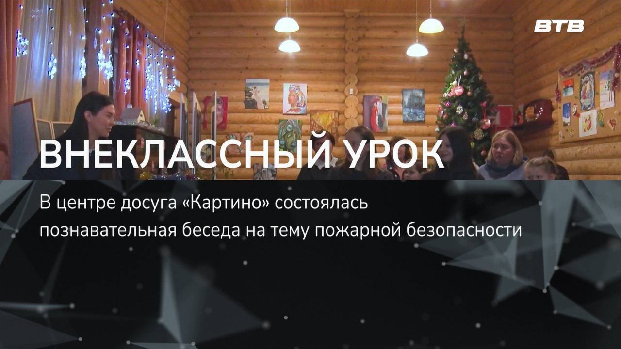 ВНЕКЛАССНЫЙ УРОК