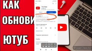 КАК ОБНОВИТЬ ЮТУБ ? КАК ОБНОВИТЬ YOU TUBE НА ТЕЛЕФОН