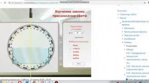 Жарықтың сыну заңы. Изучение закон преломления света