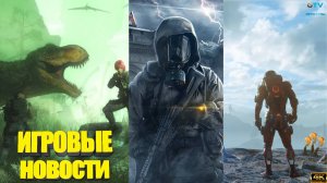 КОРОТКО О ИГРАХ: Новая METRO, Духовный Наследник DINO CRISIS, HALF-LIFE 3, GTA VI [4K]