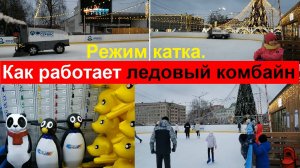 250124 Как работает ледовый комбайн Прокат коньков Режим работы катка площадь Ленина город Орёл