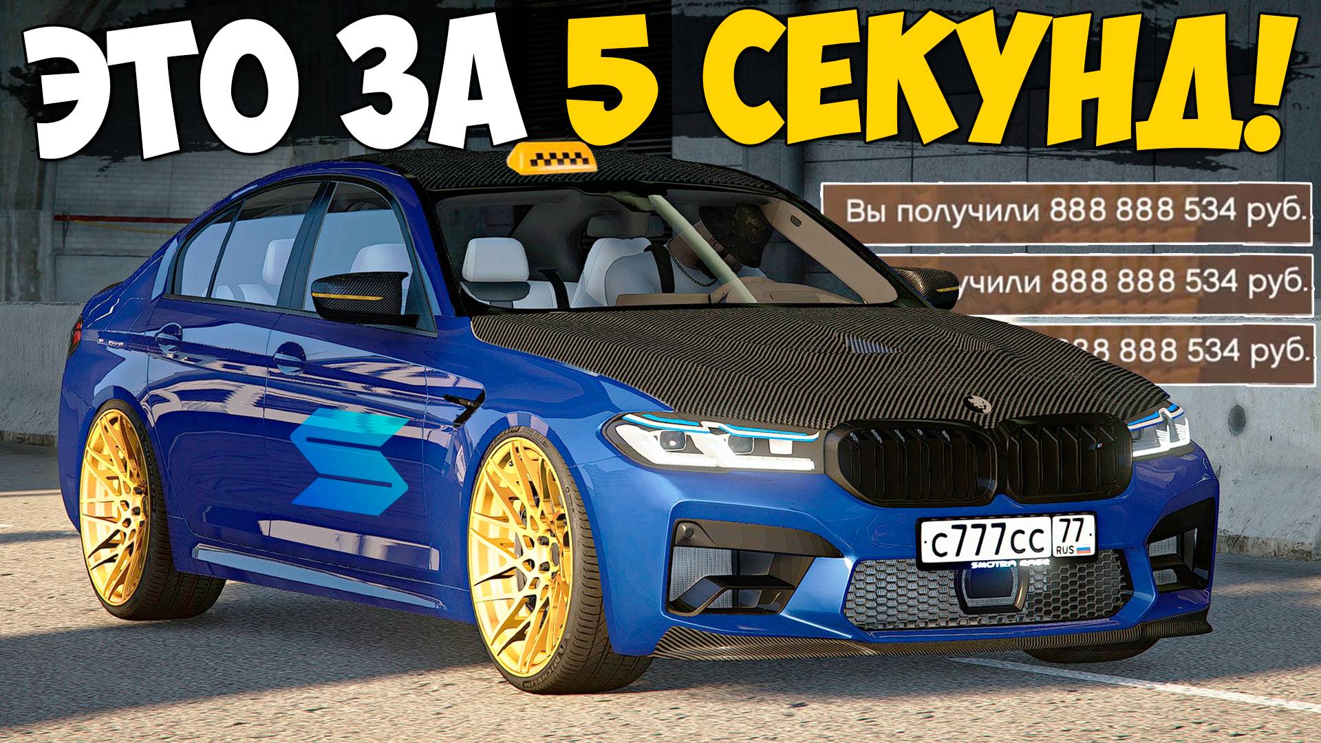 Секретный способ заработка на Смотра ГТА 5! Как заработать много денег на Smotra Rage GTA 5!