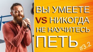 Как научиться петь с нуля | Уроки вокала с нуля (продолжение)