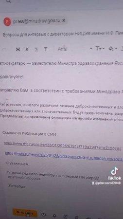 ВОПРОСЫ ДЛЯ СОГЛАСОВАНИЯ ИНТЕРВЬЮ С ДИРЕКТОРОМ НИЦЭМ ИМЕНИ ГАМАЛЕИ