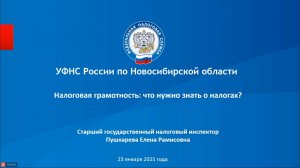 Лекция по финансовой грамотности «Налоговая грамотность: что нужно знать о налогах?»