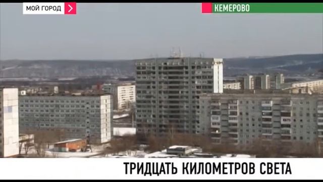 В кемерове проложили почти бессмертный кабель смотреть онлайн