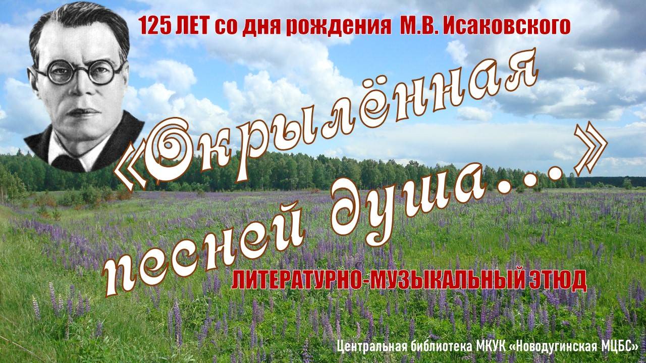 Окрыленная песней душа смотреть онлайн