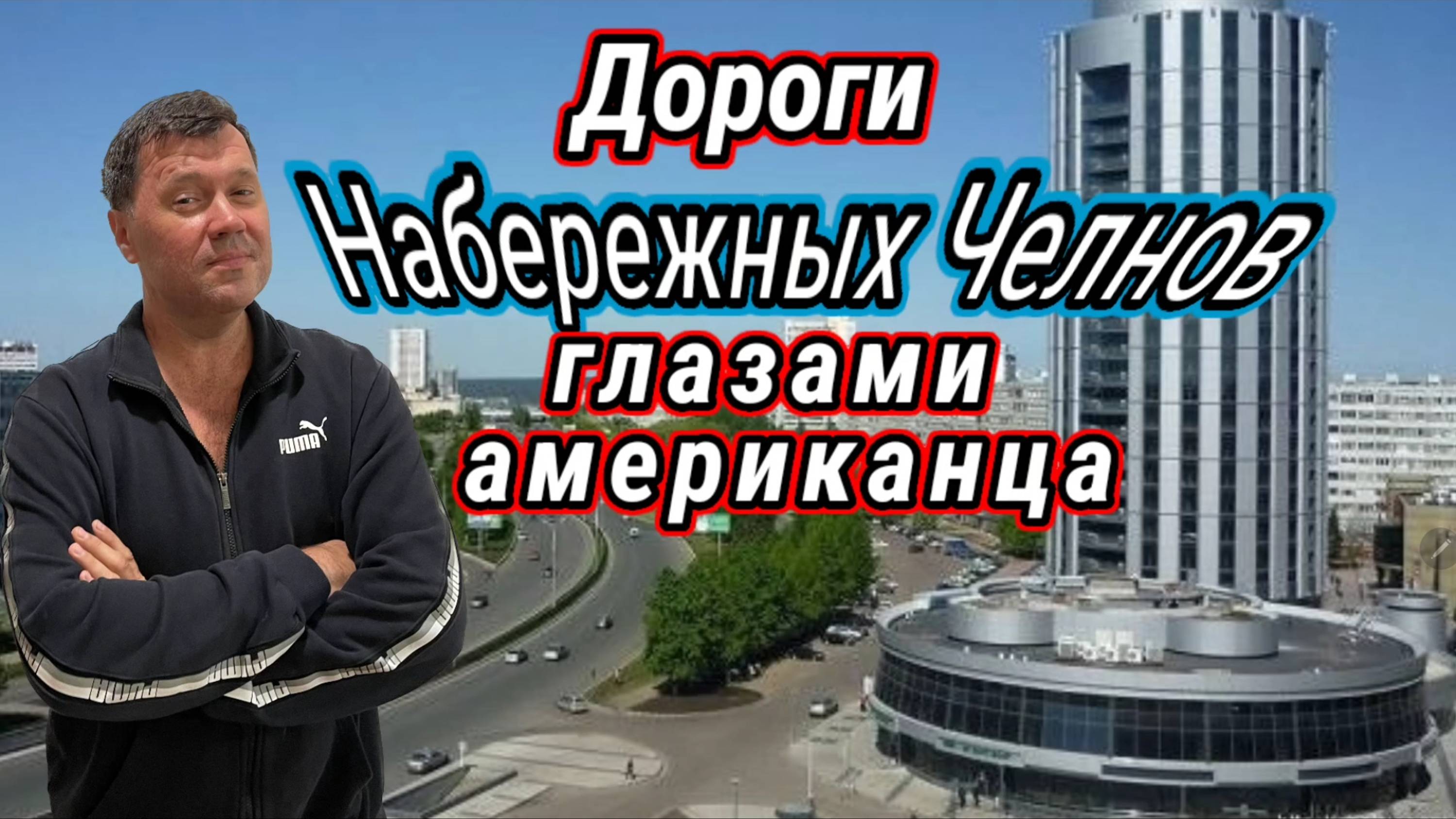 ХАМЫ НА ДОРОГАХ,ОПАСНЫЕ РАЗВОРОТЫ...РУССКИЙ-АМЕРИКАНЕЦ НА ДОРОГАХ РОССИИ!!!