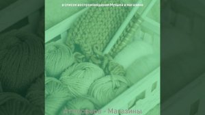 Звуки (магазины)