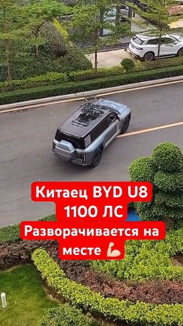 BYD U8 смотреть онлайн