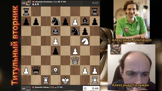 Александр Гельман сражается против Гроссмейстера 3000-ка. Переиграл без фигуры. Шахматы